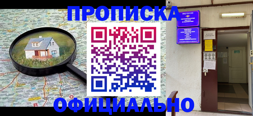 временная регистрация собственник в Буинске