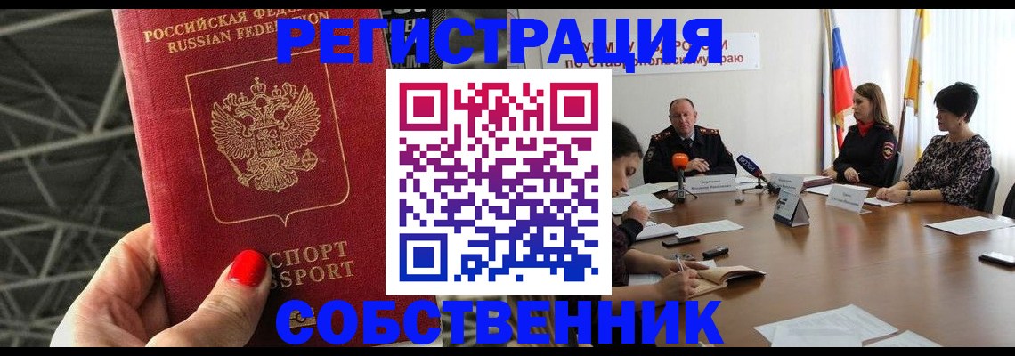 прописка 2025 в Буинске
