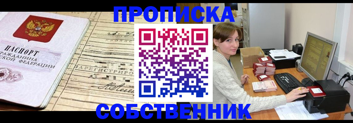 временная регистрация собственник в Буинске
